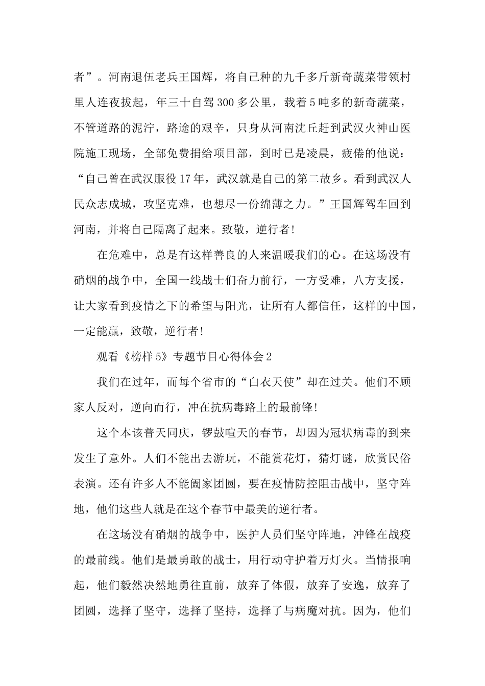 观看《榜样5》专题节目心得体会5篇_第2页