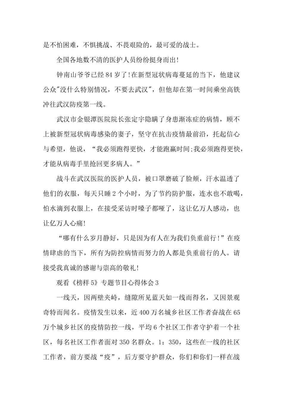 观看《榜样5》专题节目心得体会5篇_第3页