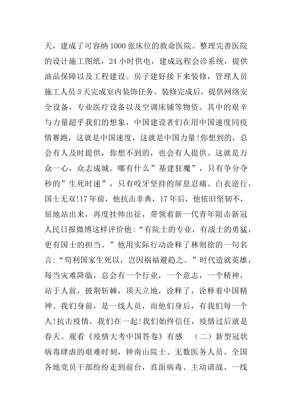 观看《疫情大考中国答卷》有感_第2页