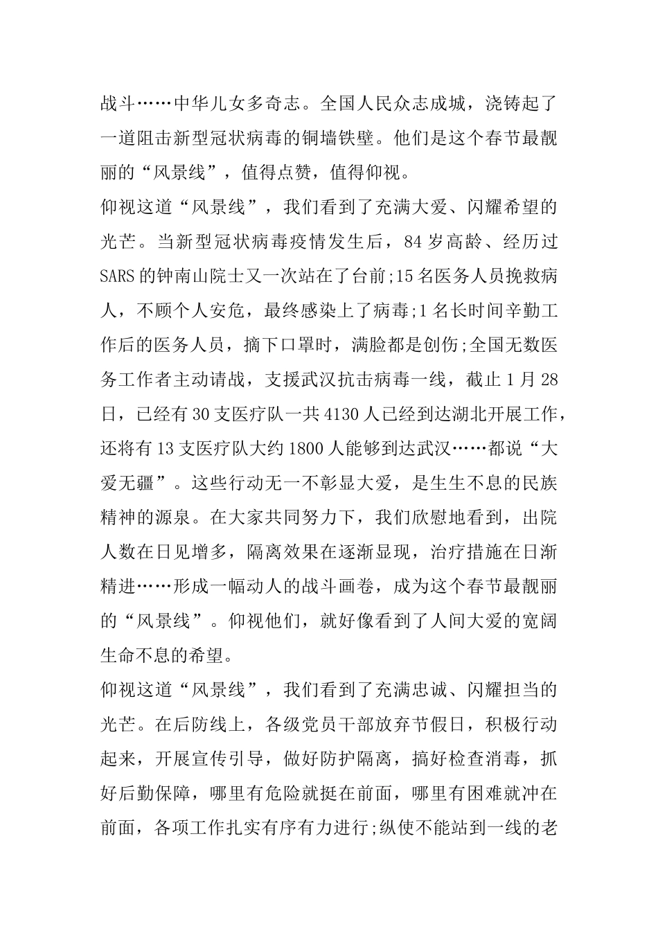 观看《疫情大考中国答卷》有感_第3页