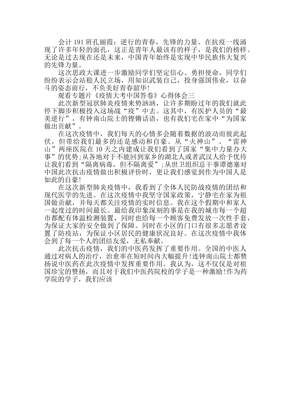 观看专题片《疫情大考中国答卷》心得体会-10篇-_第3页