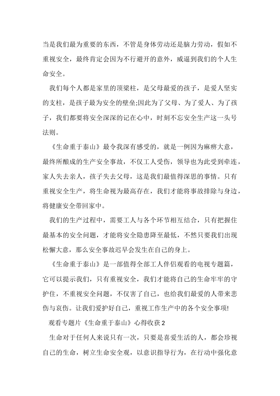 观看专题片《生命重于泰山》心得收获-2_第2页