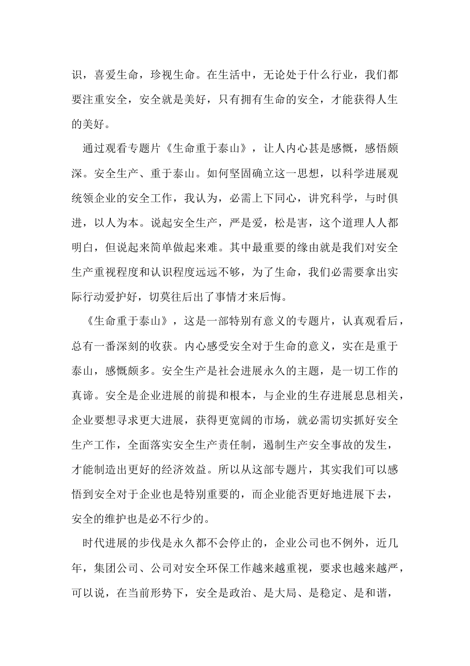 观看专题片《生命重于泰山》心得收获-2_第3页