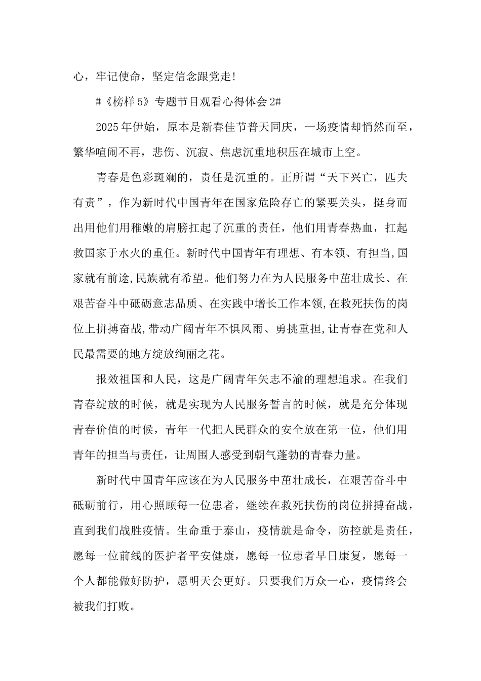 观看《榜样5》专题节目心得体会范文大全_第2页