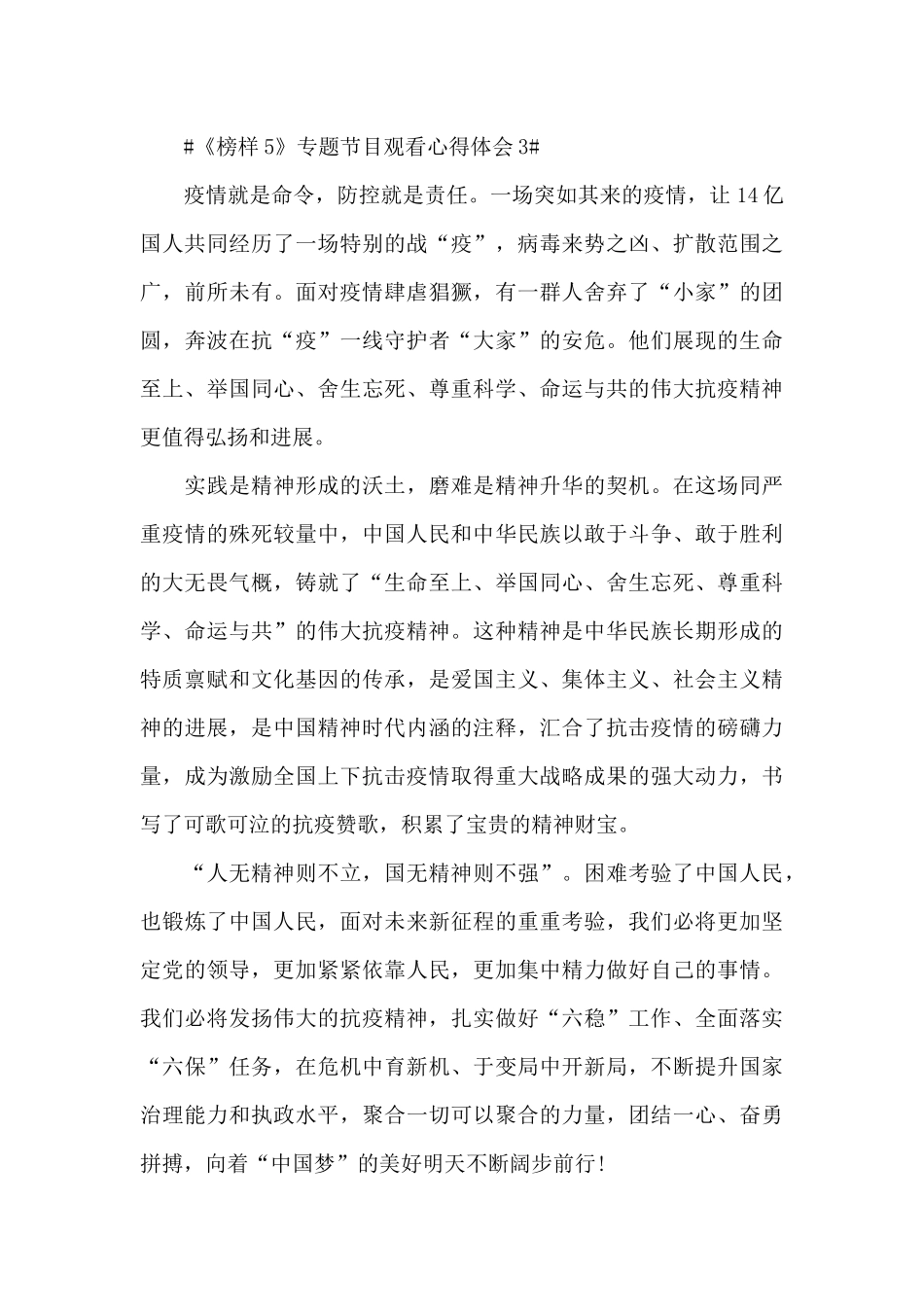 观看《榜样5》专题节目心得体会范文大全_第3页