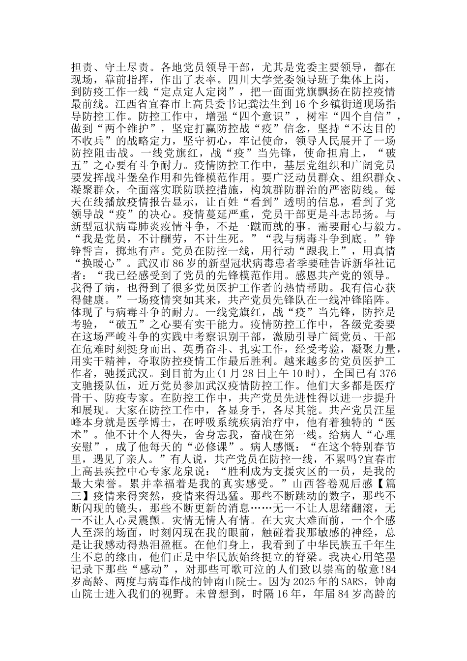 观看《用忠诚担当书写勇毅前行的山西答卷》观后感个人心得范文_第2页