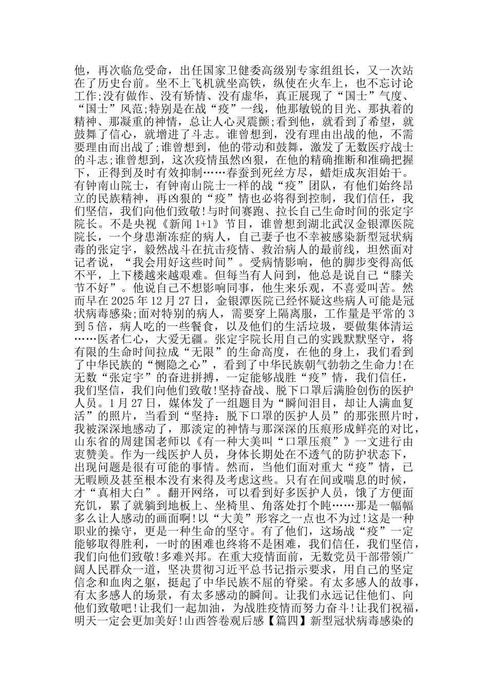 观看《用忠诚担当书写勇毅前行的山西答卷》观后感个人心得范文_第3页