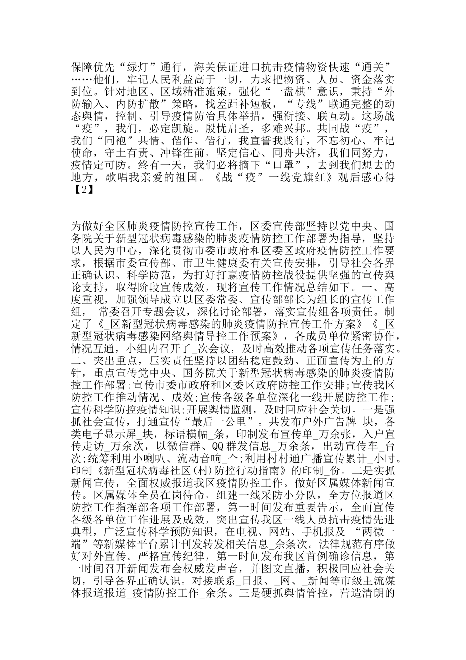 观看专题片《战“疫”一线党旗红》观后感心得总结800字5篇_第2页