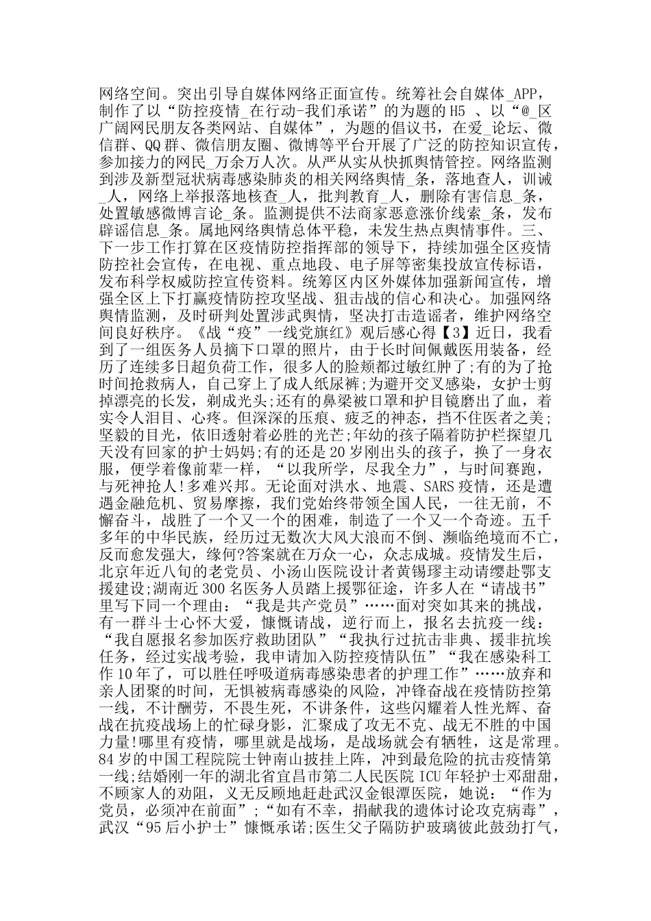 观看专题片《战“疫”一线党旗红》观后感心得总结800字5篇_第3页