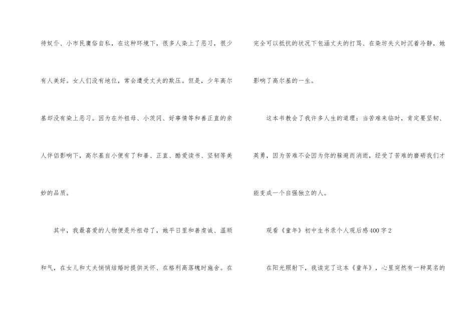 观看《童年》初中生书录个人观后感400字_第2页