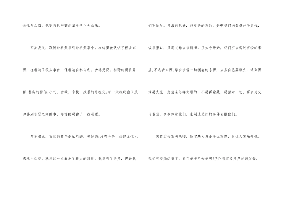 观看《童年》初中生书录个人观后感400字_第3页