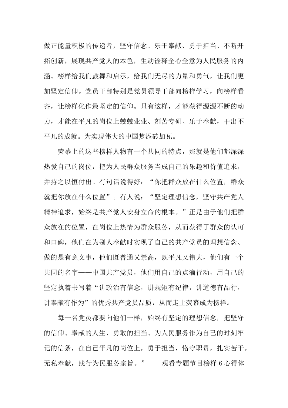 观看专题节目榜样6心得体会10篇_第2页