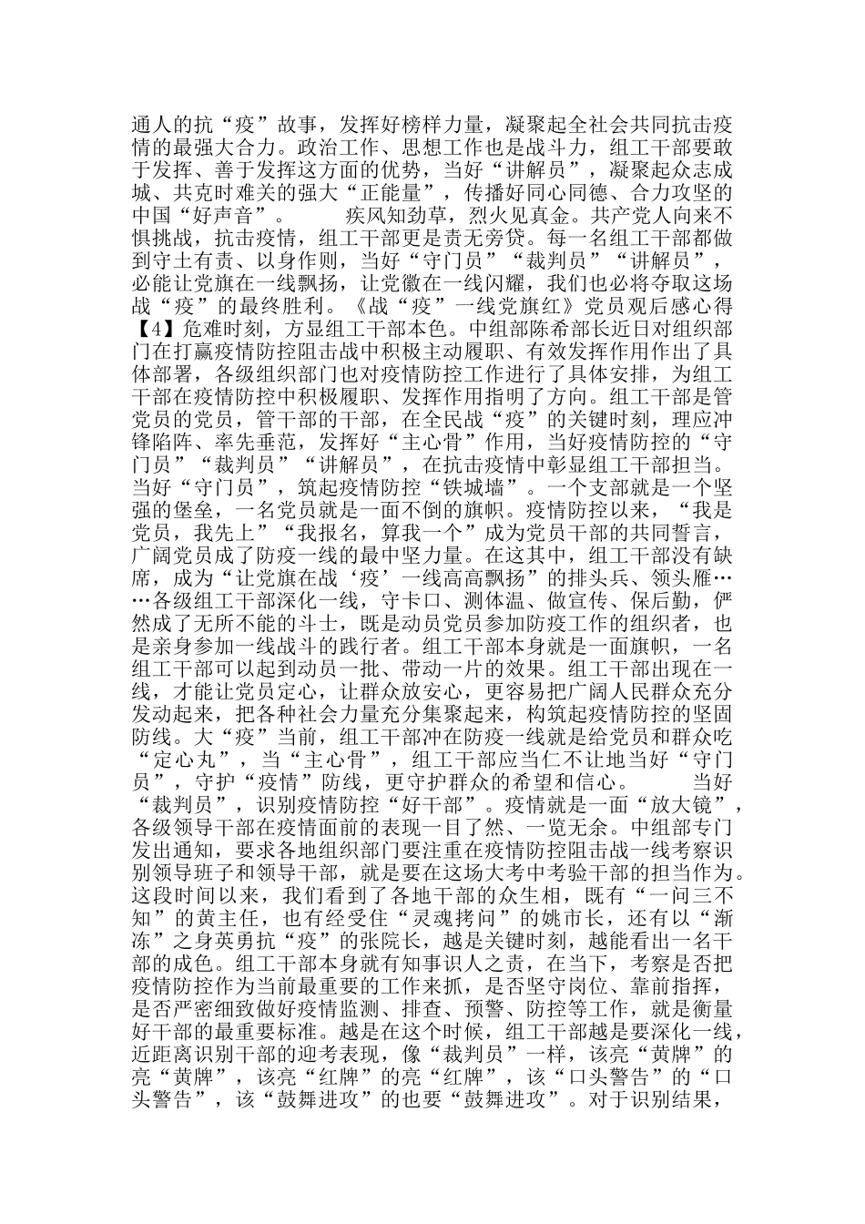 观看公益专题片《战“疫”一线党旗红》党员观后感心得笔记5篇_第3页