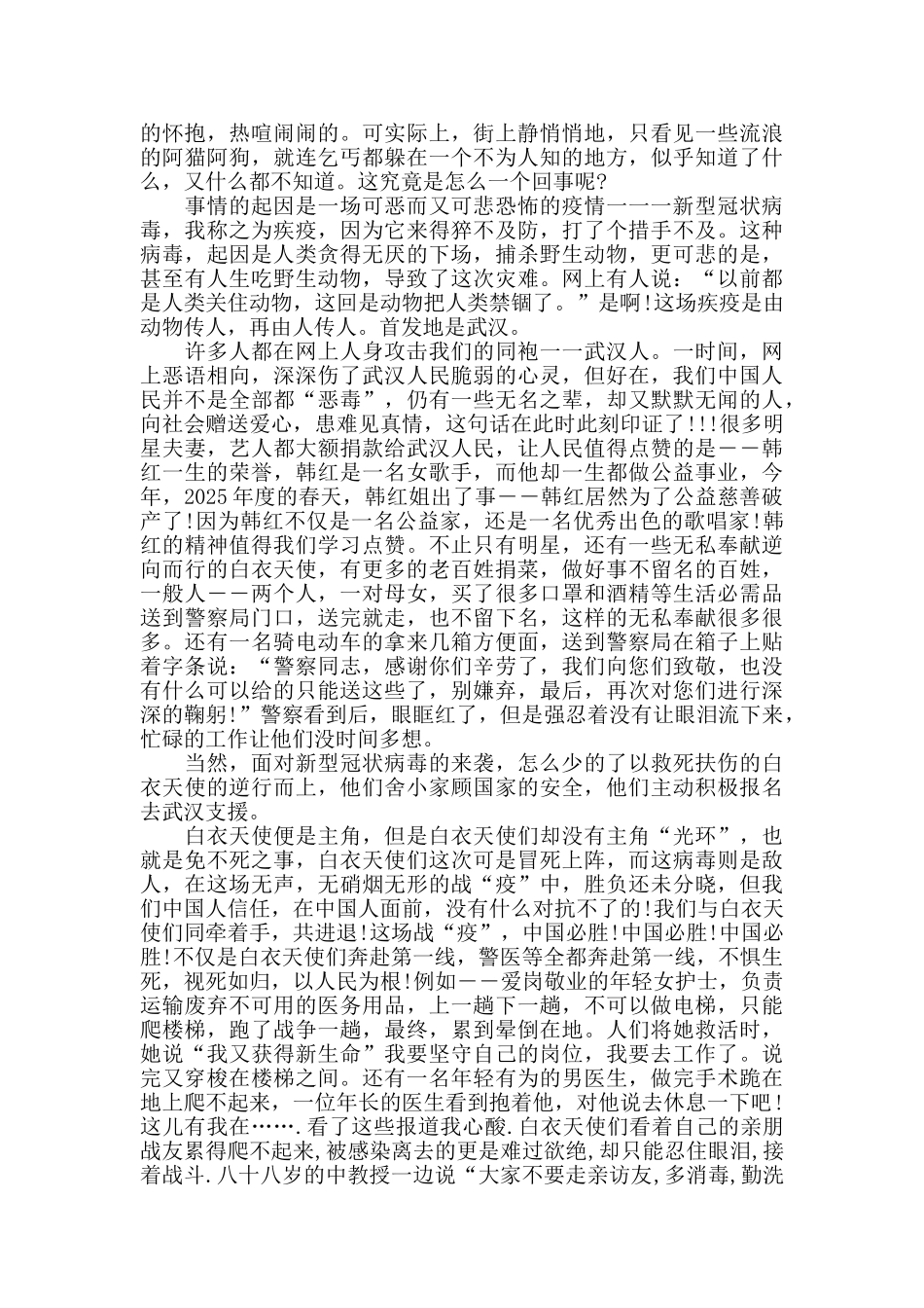 观看我和伟大的祖国专题片心得体会范文9篇_第2页