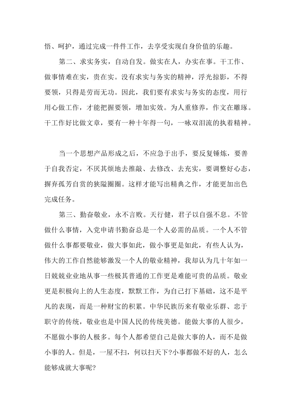 观看光荣的时刻专题教育片心得体会800字_第2页