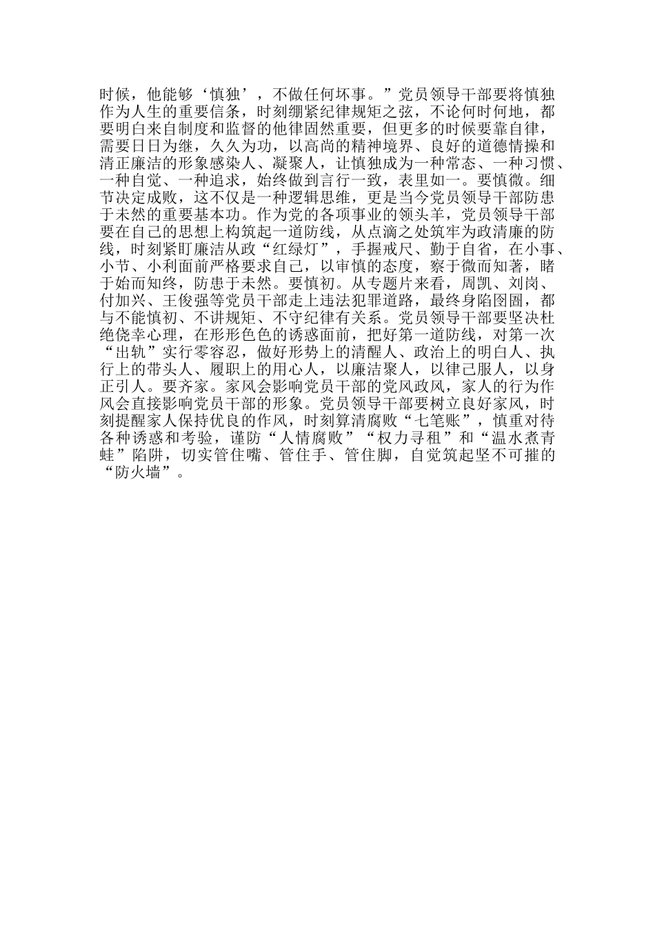 观看反腐警示专题片体会发言稿_第2页