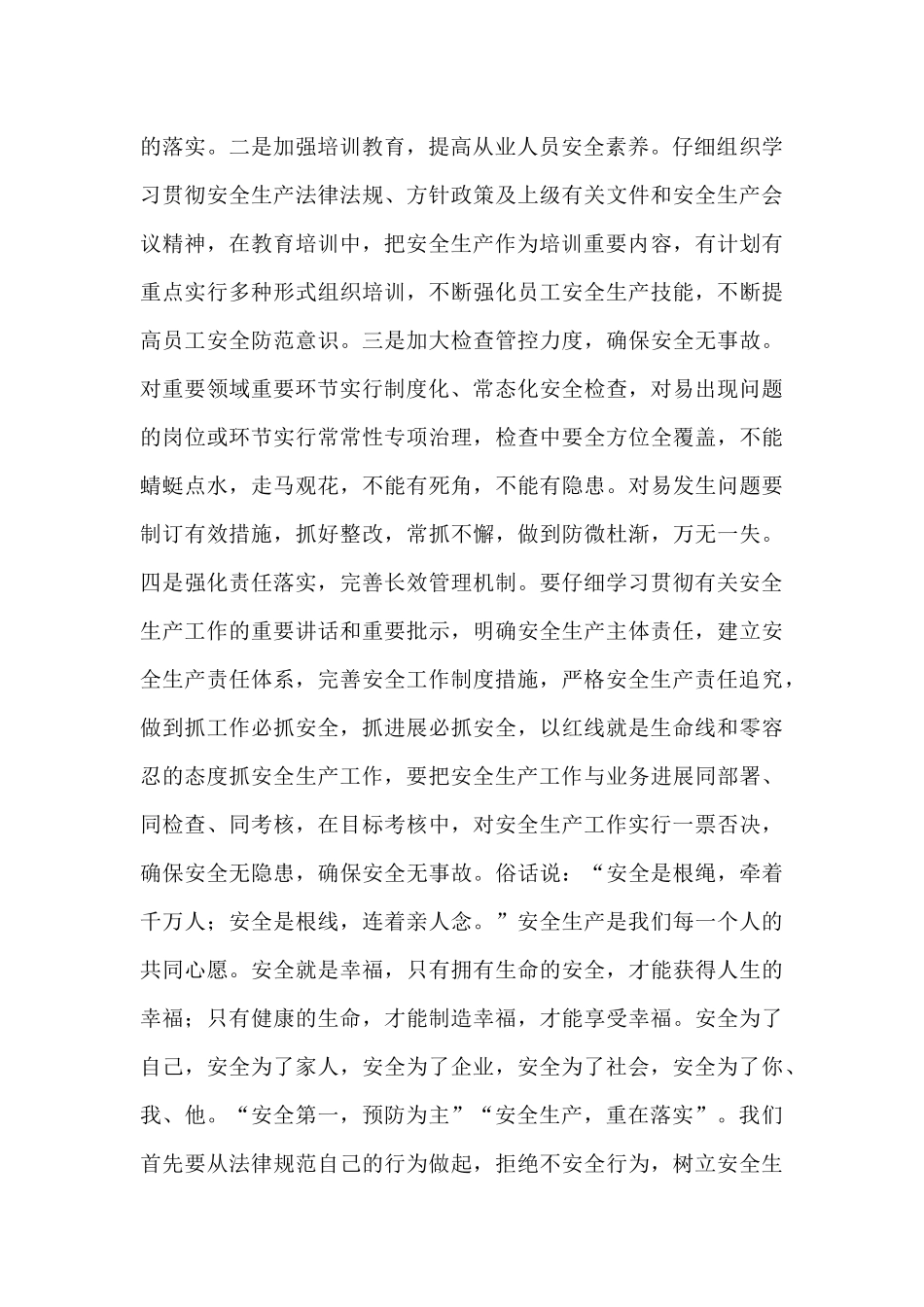 观看专题片《生命重于泰山安全》观后感精彩范文五篇_第2页