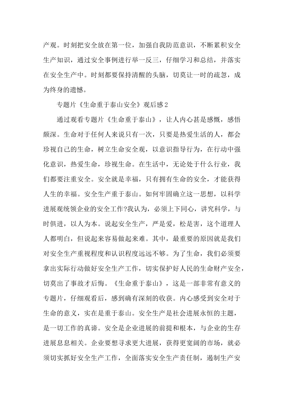 观看专题片《生命重于泰山安全》观后感精彩范文五篇_第3页