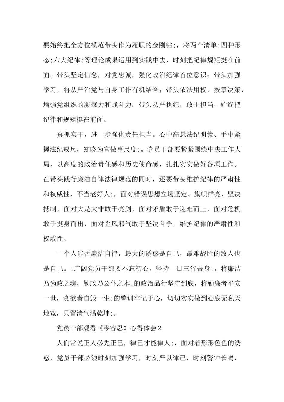 观看专题片《零容忍》个人心得体会感想汇总5篇_第2页