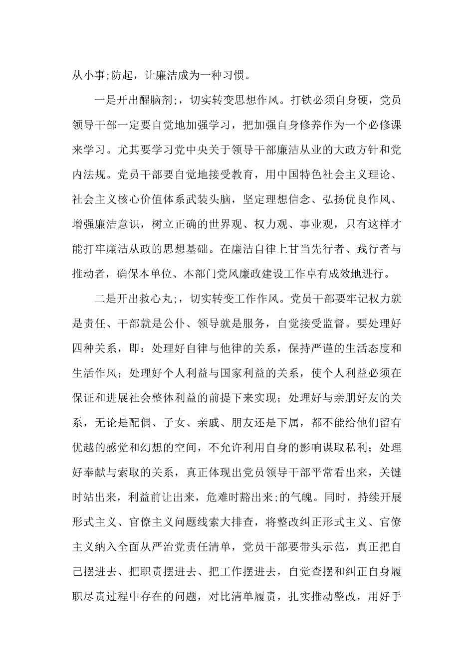 观看专题片《零容忍》个人心得体会感想汇总5篇_第3页