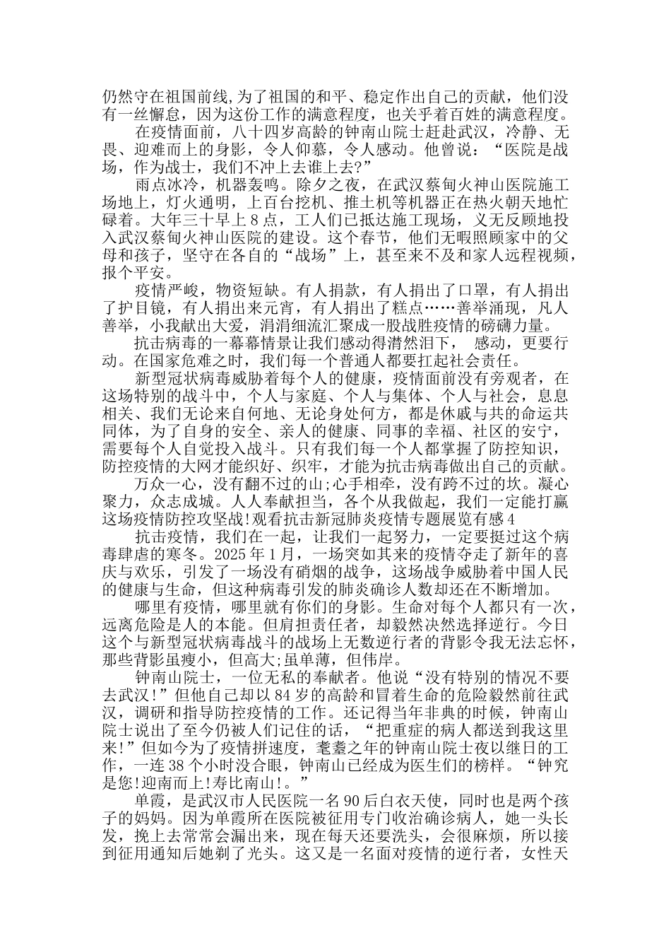 观看抗击新冠肺炎疫情专题展览有感心得多篇_第3页