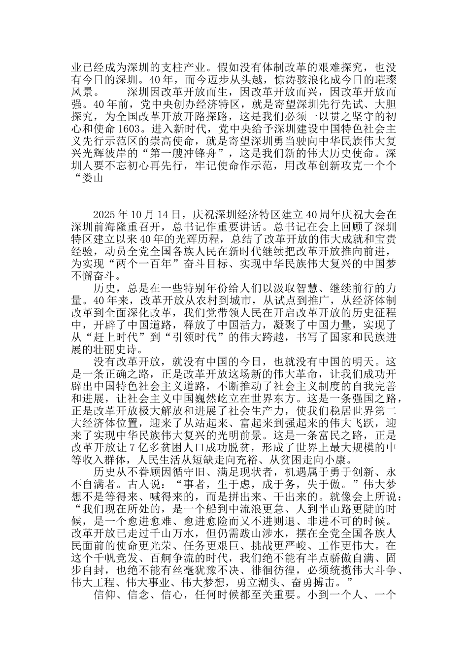 观看收听《深圳经济特区建立40周年庆祝大会》心得体会3篇_第2页