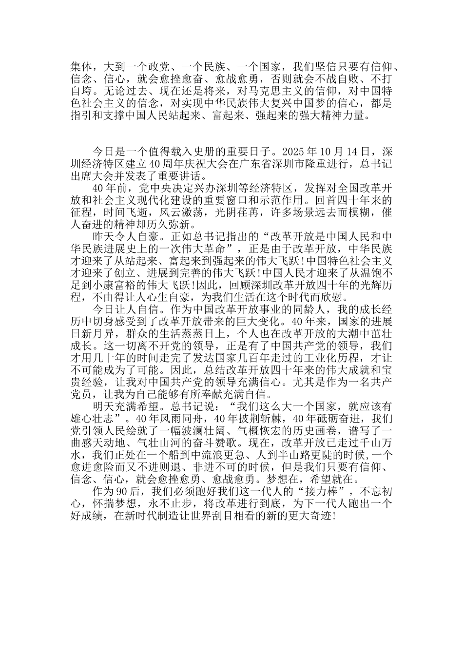 观看收听《深圳经济特区建立40周年庆祝大会》心得体会3篇_第3页