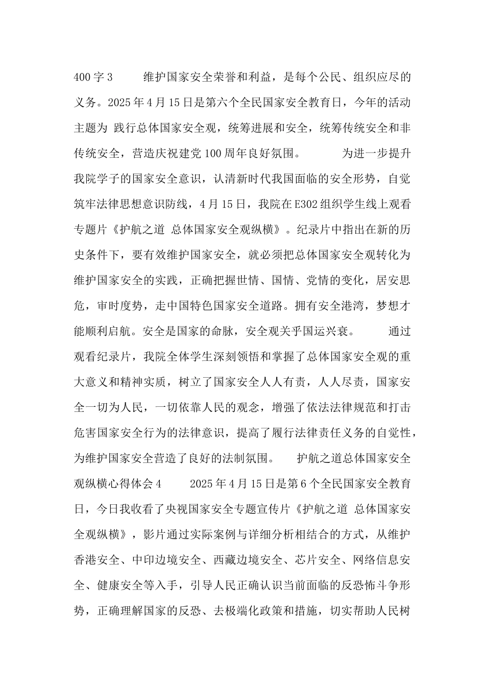 观看国家安全教育日专题片《护航之道》感想心得体会5篇_第2页