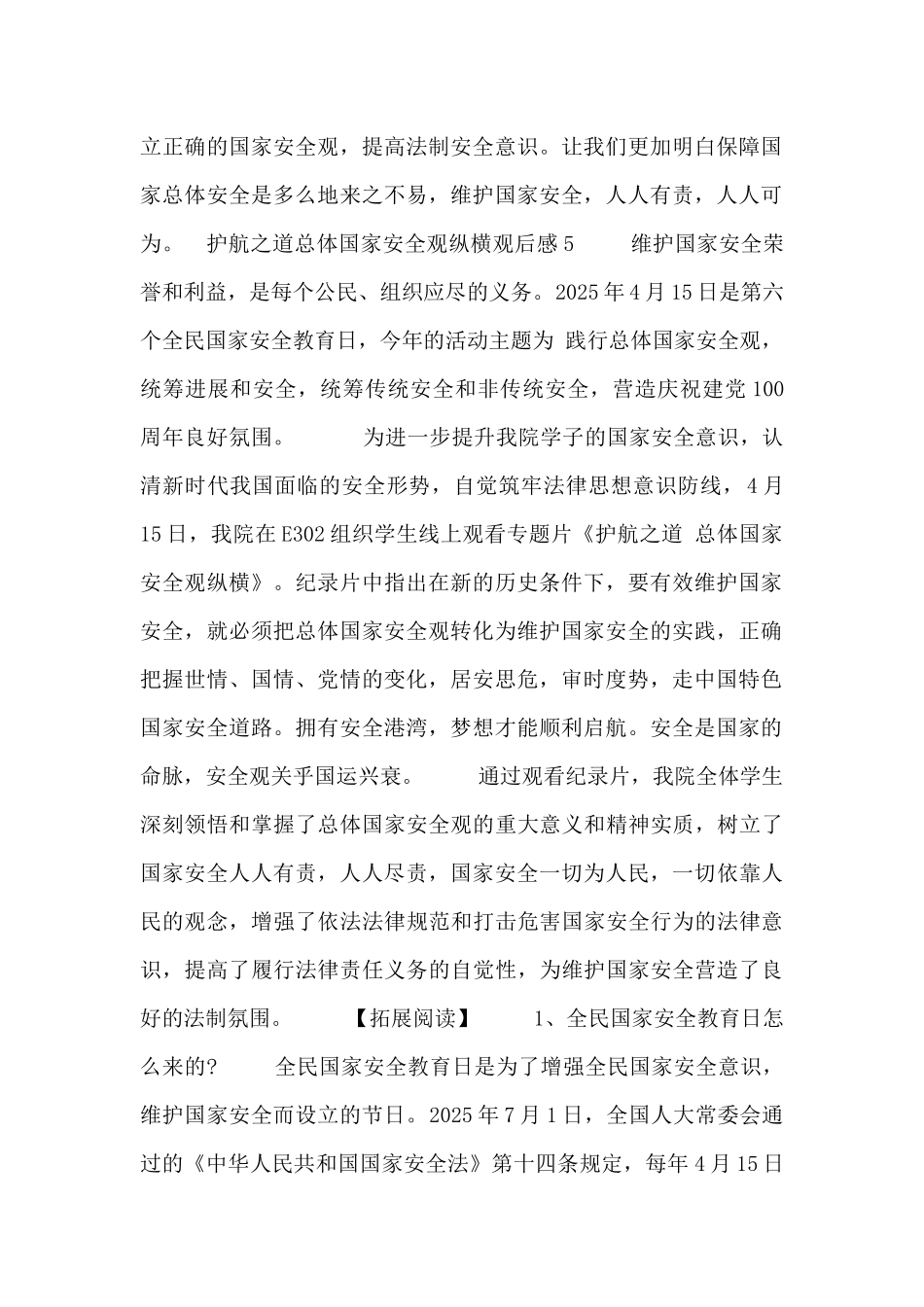 观看国家安全教育日专题片《护航之道》感想心得体会5篇_第3页