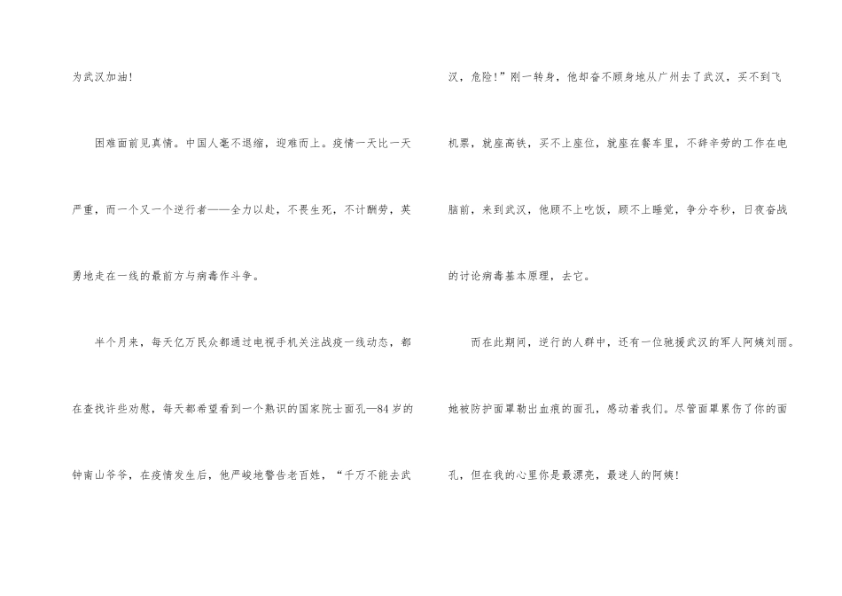 观看同上一堂课主题活动心得800字_第2页