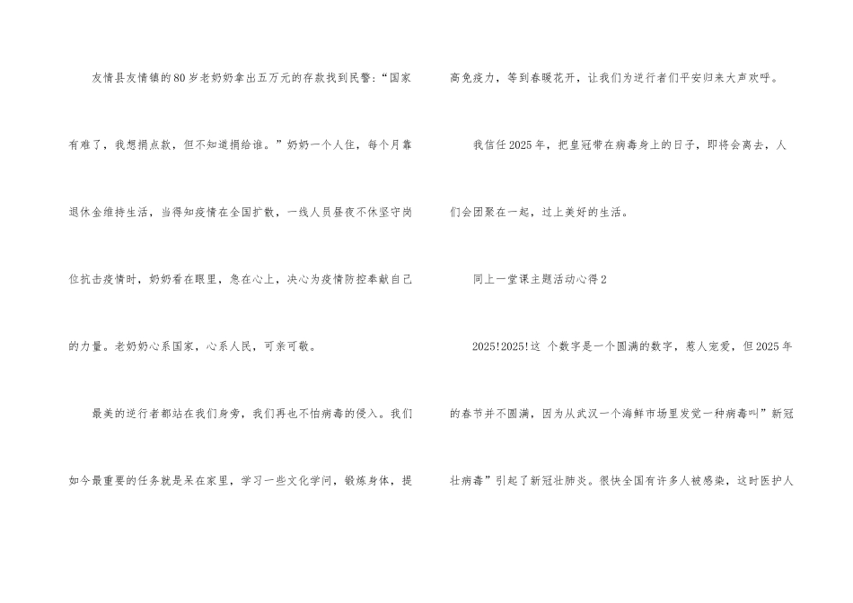 观看同上一堂课主题活动心得800字_第3页