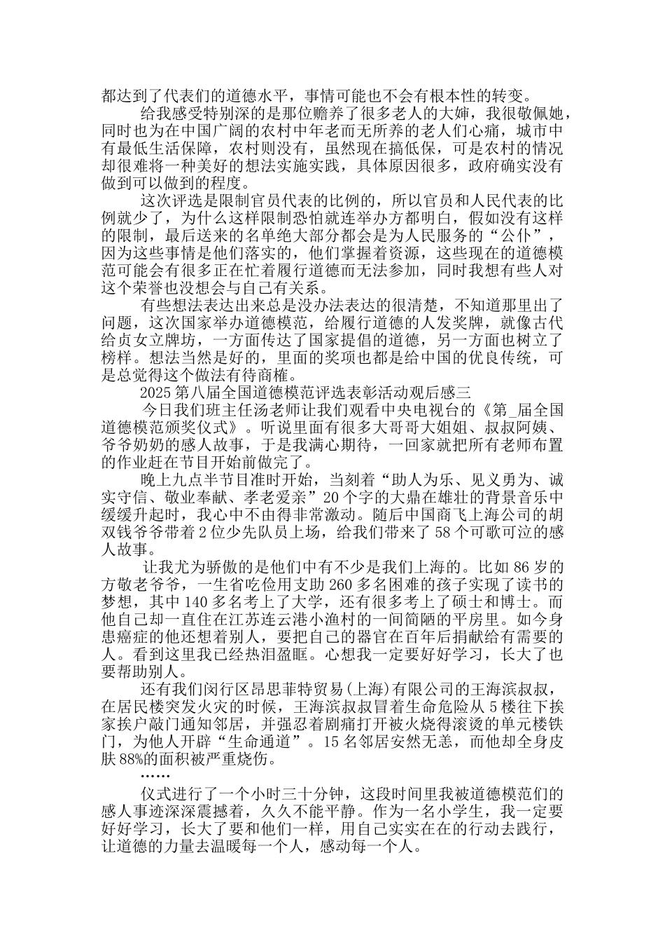 观看央视2025第八届全国道德模范评选表彰活动观后感5篇范文_第2页