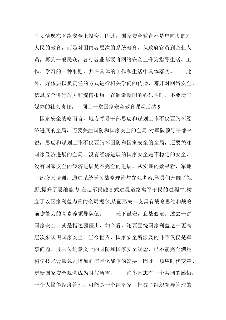观看暑假安全专题节目观后感五篇_第2页