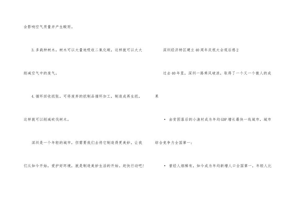 观看深圳经济特区建立40周年庆祝大会心得_第3页