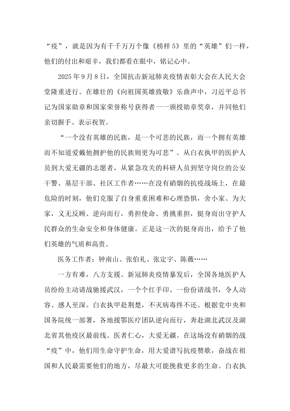 观看榜样5专题节目个人心得感想5篇大全_第3页