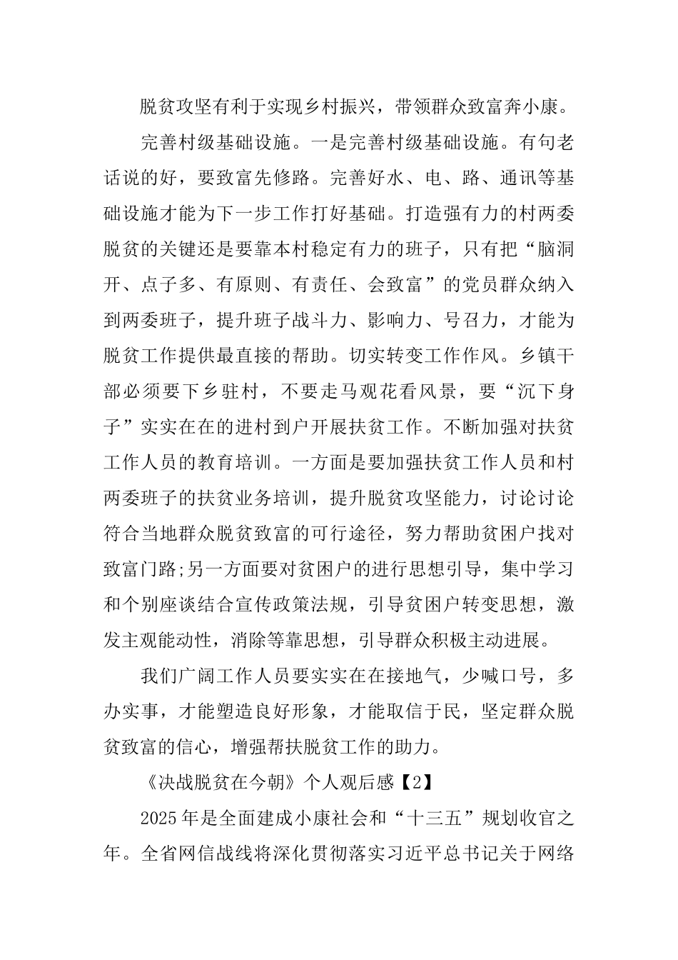观看电视专题片《决战脱贫在今朝》个人观后感800字5篇_第2页