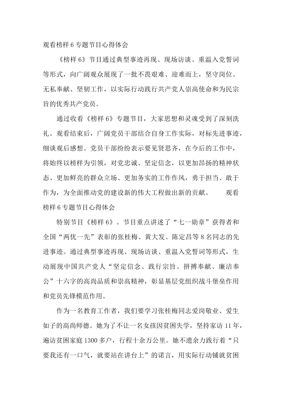 观看榜样6专题节目心得体会_第2页