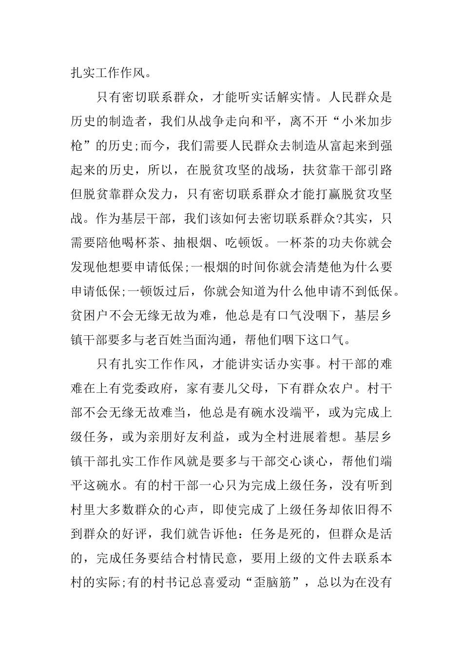 观看电视专题片《决战脱贫在今朝》党员心得观后感1000字_第3页
