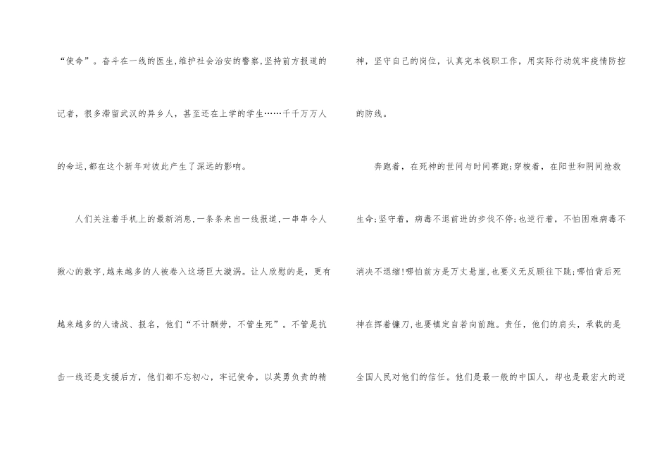 观看用忠诚担当书写勇毅前行的山西答卷有感5篇_第2页