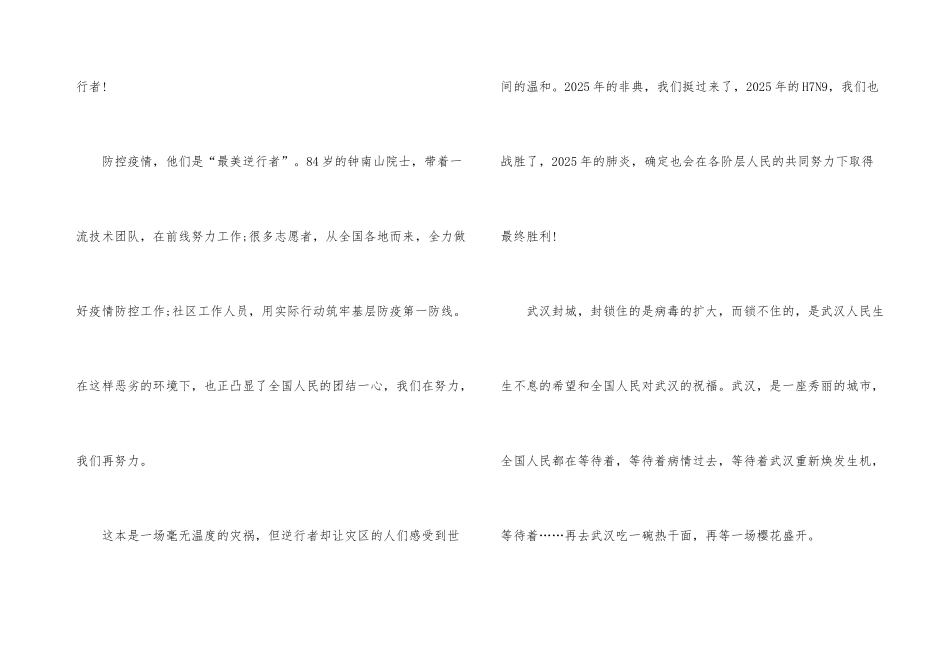 观看用忠诚担当书写勇毅前行的山西答卷有感5篇_第3页