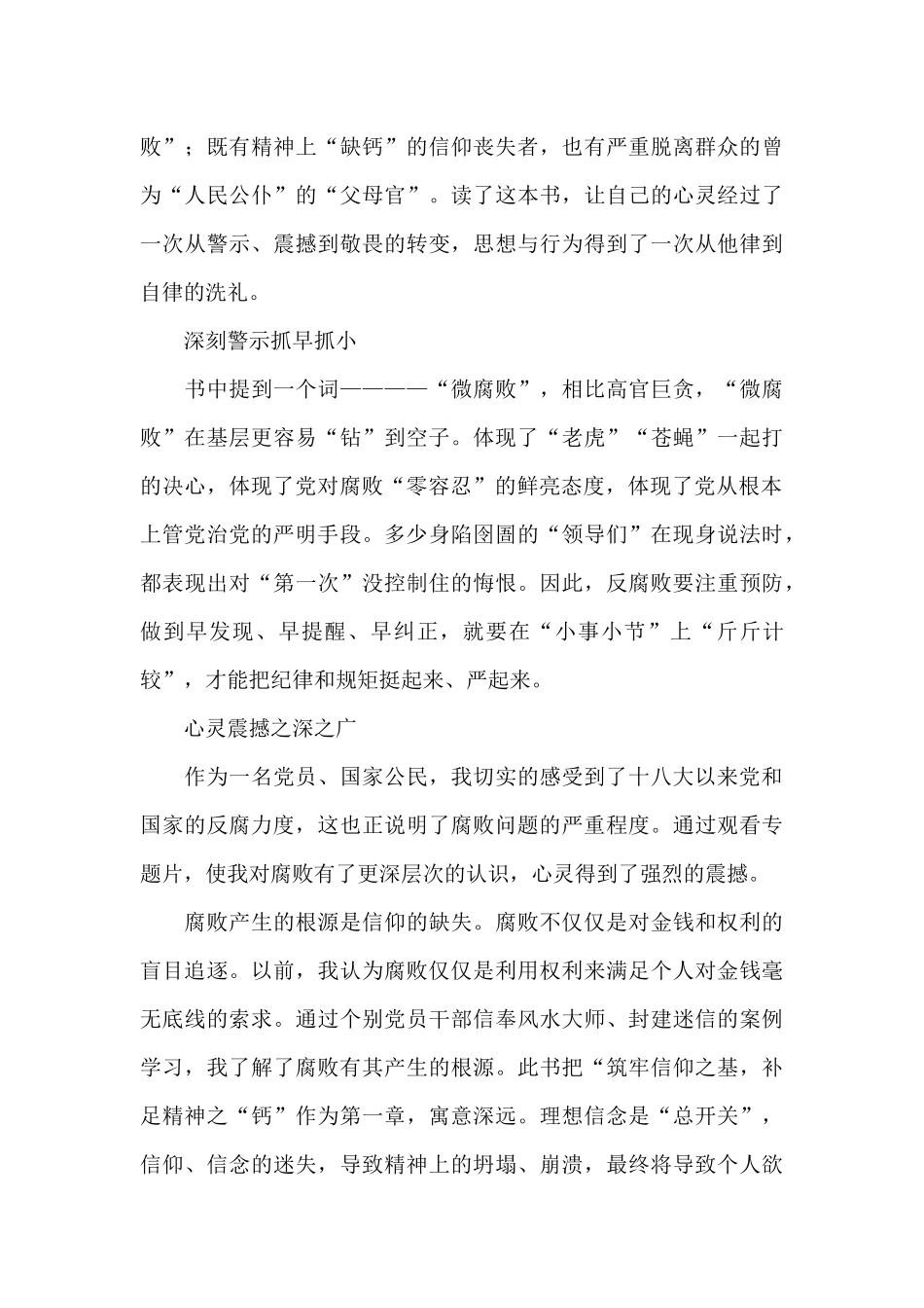 观看电视专题片《零容忍》心得体会精选范文3篇_第3页