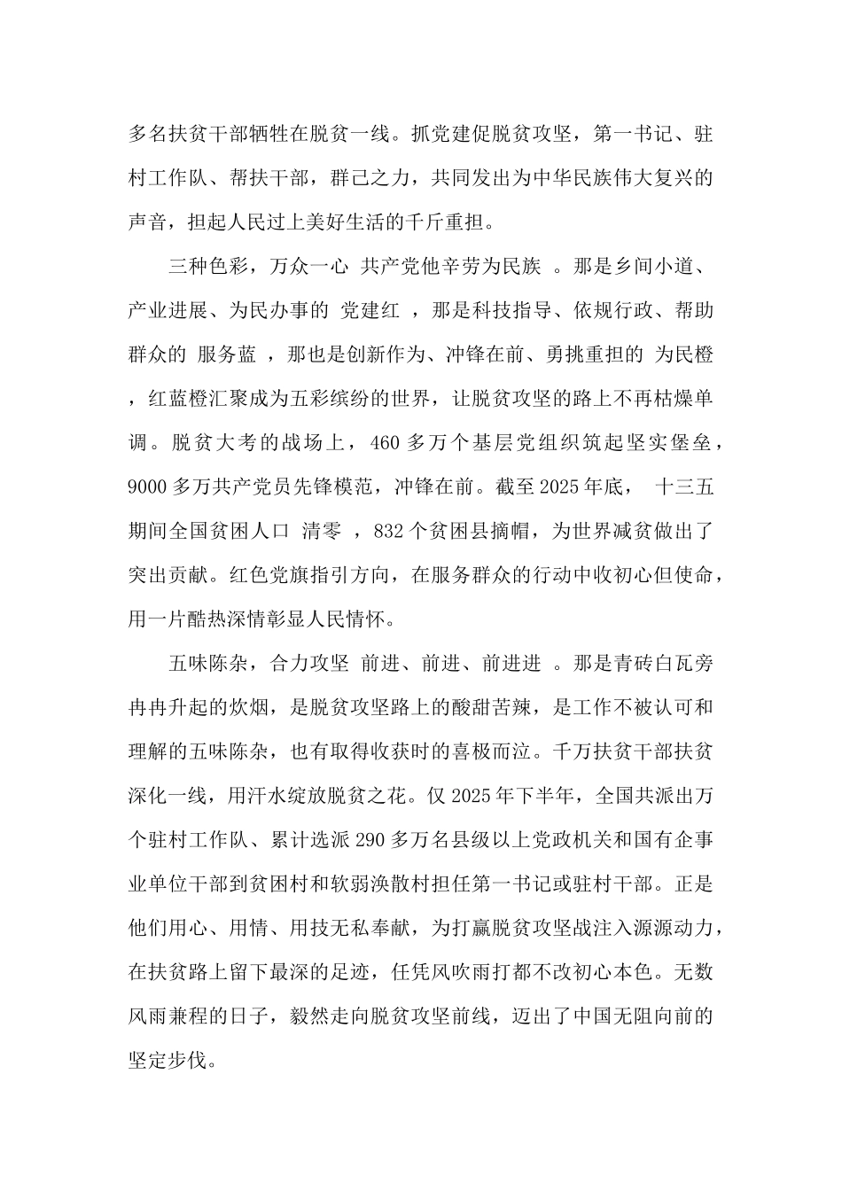 观看电视专题片人民的小康_第2页