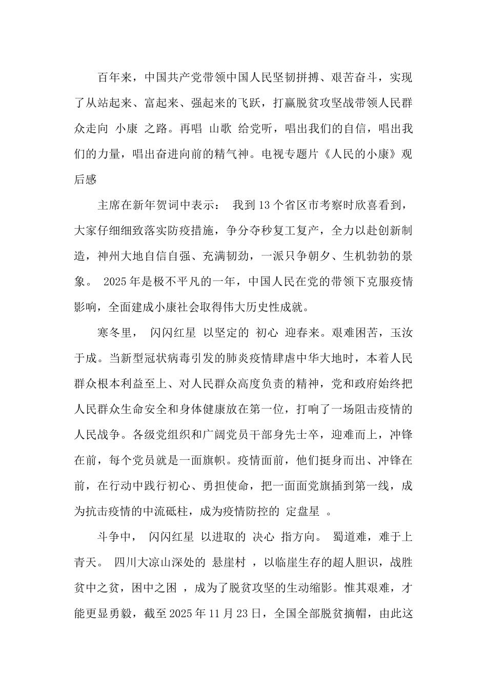 观看电视专题片人民的小康_第3页