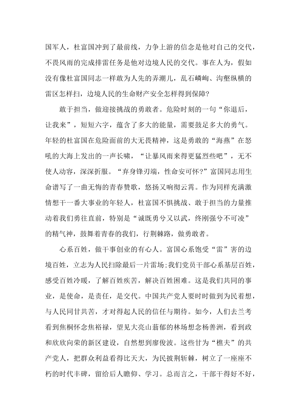 观看第八届全国道德模范观后感简短范文3篇_第2页