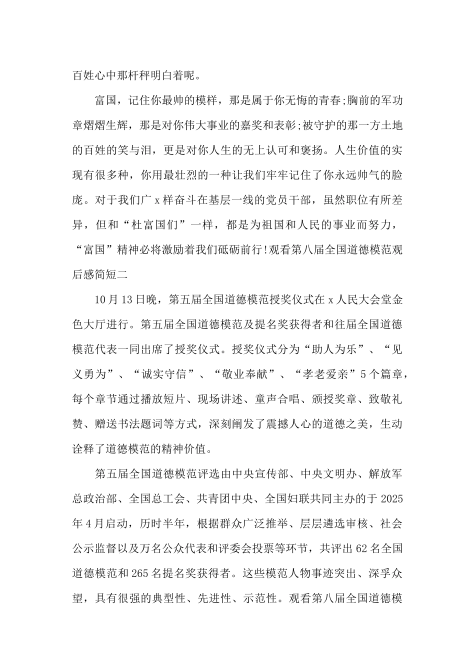 观看第八届全国道德模范观后感简短范文3篇_第3页