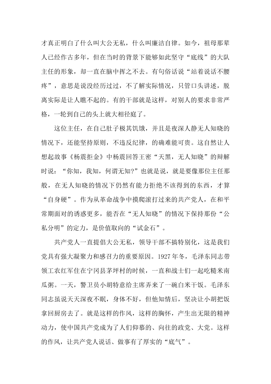 观看电视专题片正风反腐就在身边观后感范文五篇_第2页