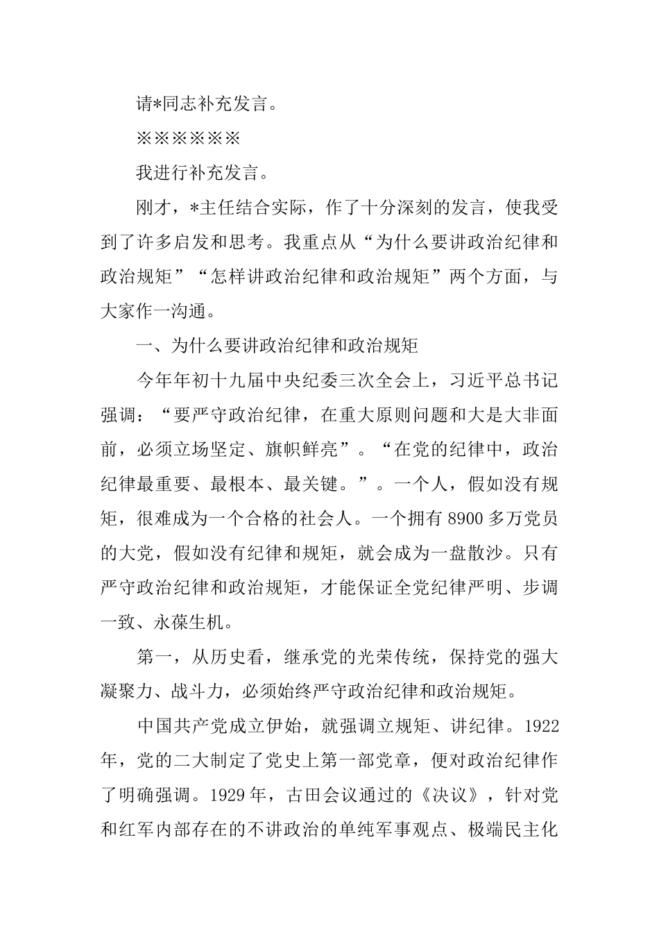 观看警示教育片专题学习研讨主持发言提纲_第2页