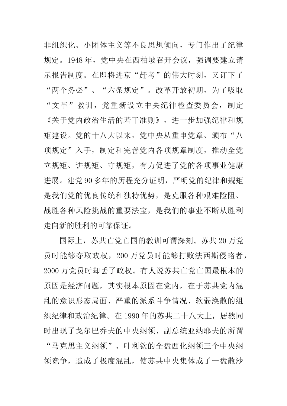 观看警示教育片专题学习研讨主持发言提纲_第3页