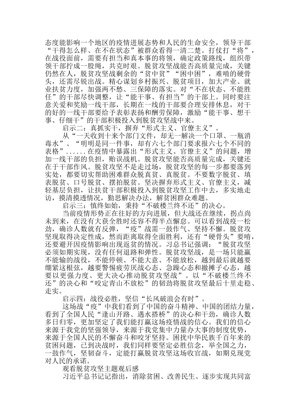 观看脱贫攻坚主题观后感_第2页
