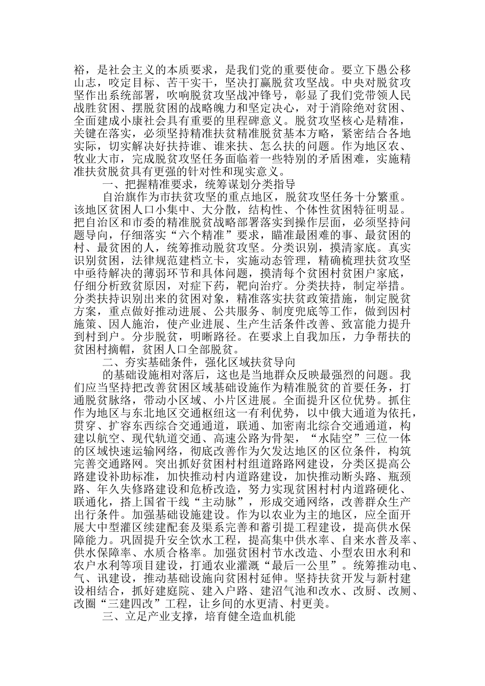 观看脱贫攻坚主题观后感_第3页